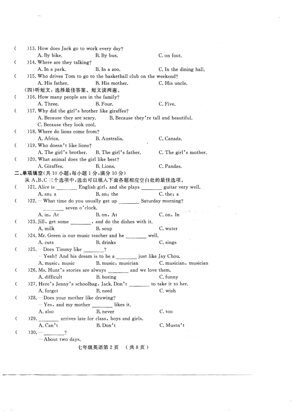 山东省菏泽市鄄城县七年级英语下学期期中试卷(pdf) 人教新目标版试卷_第2页