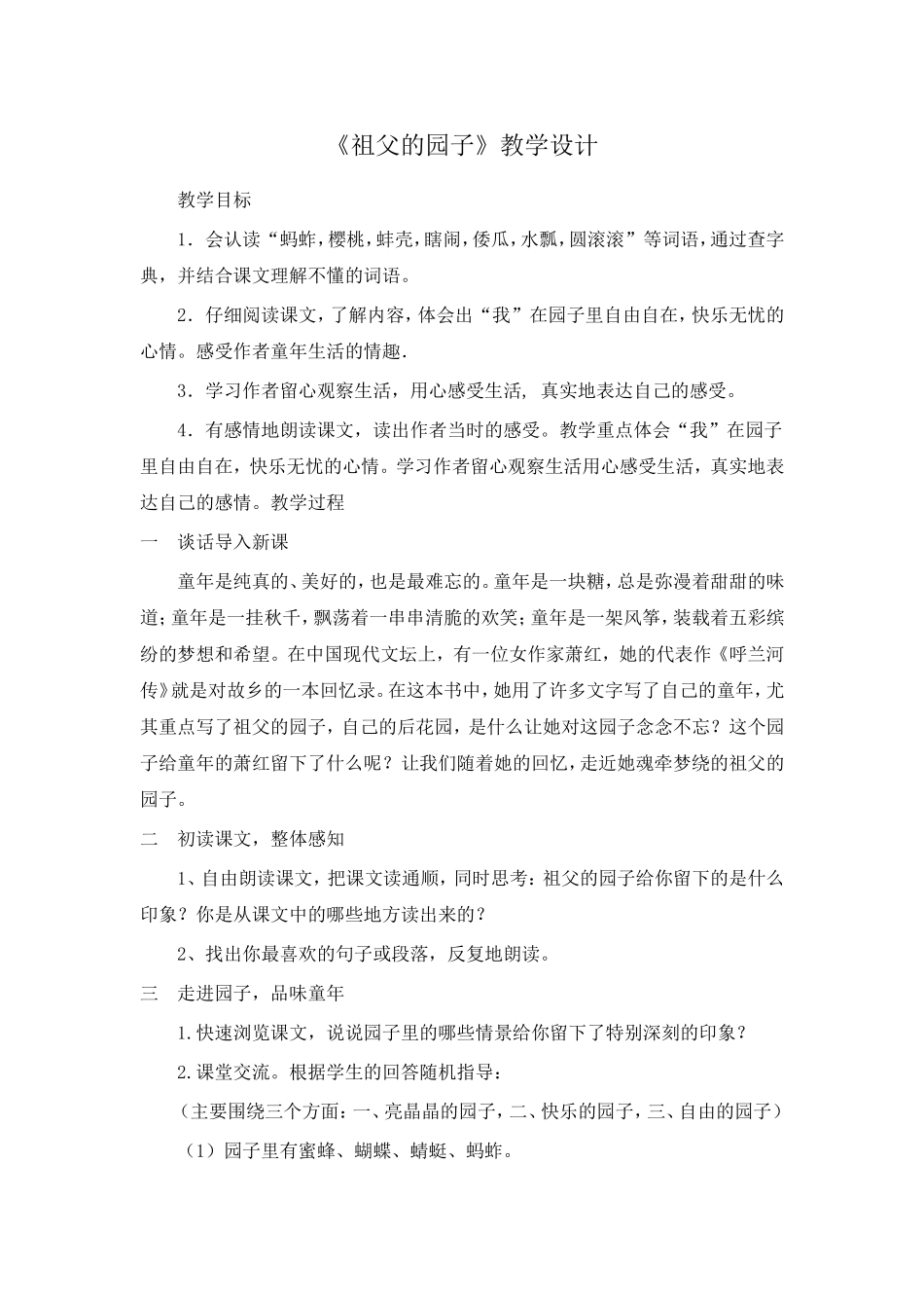 《祖父的园子》教学设计_第1页