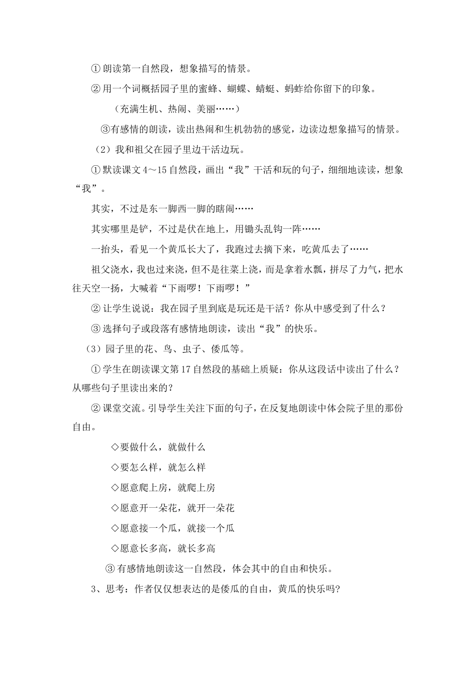 《祖父的园子》教学设计_第2页