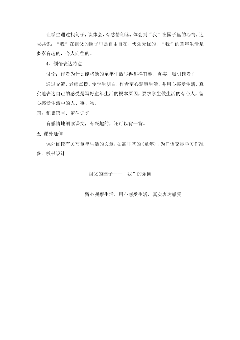 《祖父的园子》教学设计_第3页