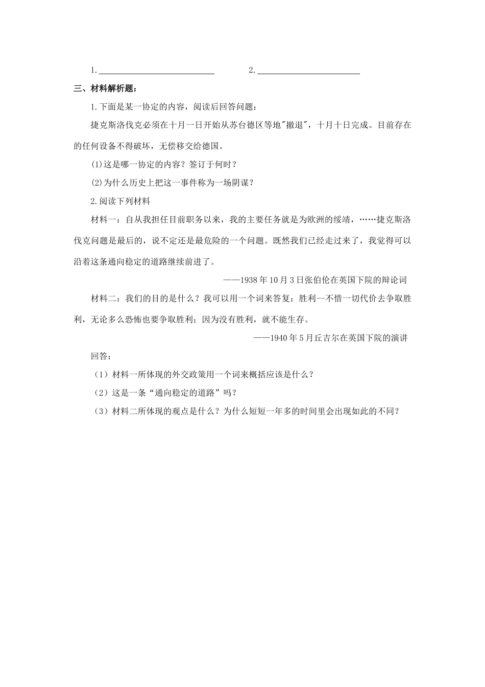 九年级历史下册 第6课(第二次世界大战的爆发)习题1 新人教版试卷_第2页