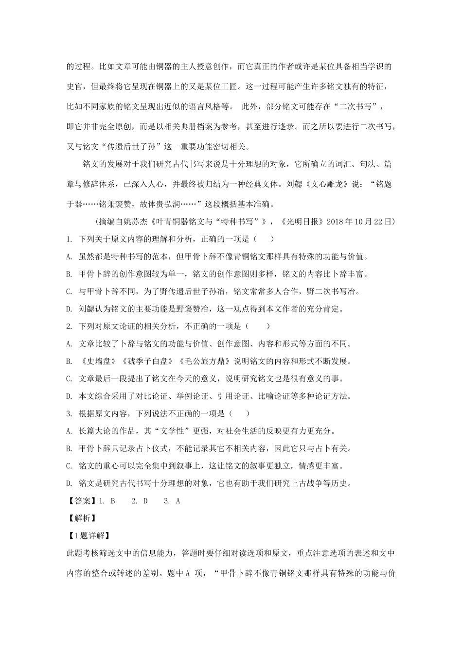 四川省广元市_高二语文上学期期末教学质量监测试卷含解析试卷_第2页