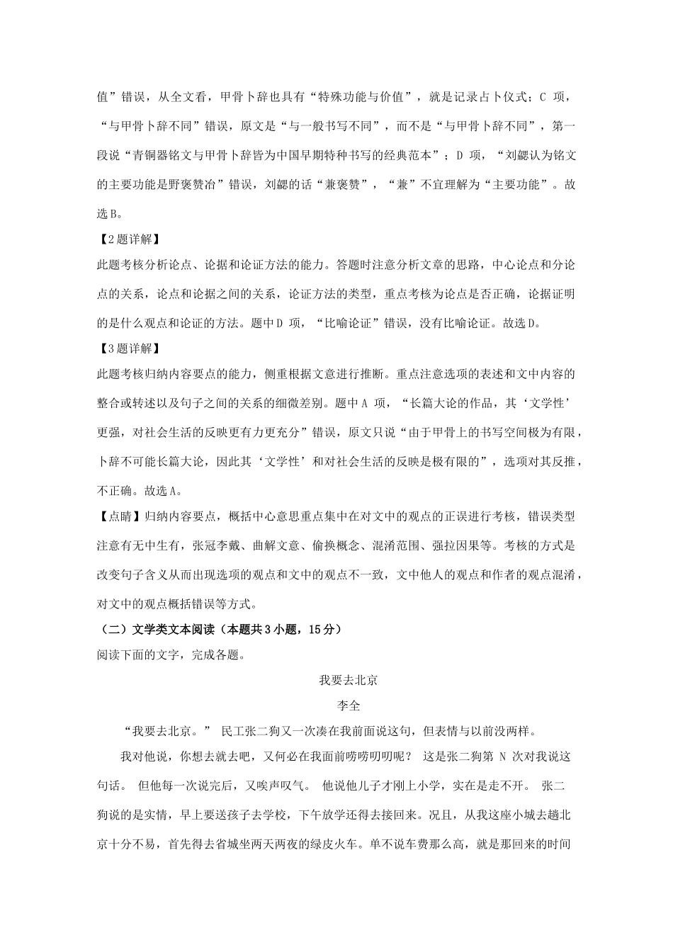 四川省广元市_高二语文上学期期末教学质量监测试卷含解析试卷_第3页