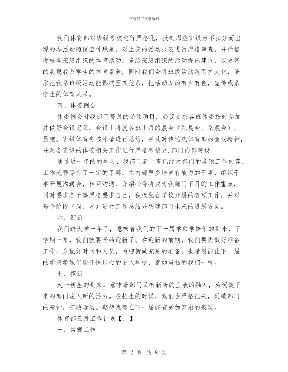 体育部三月工作计划与体育部副部长工作计划汇编_第2页