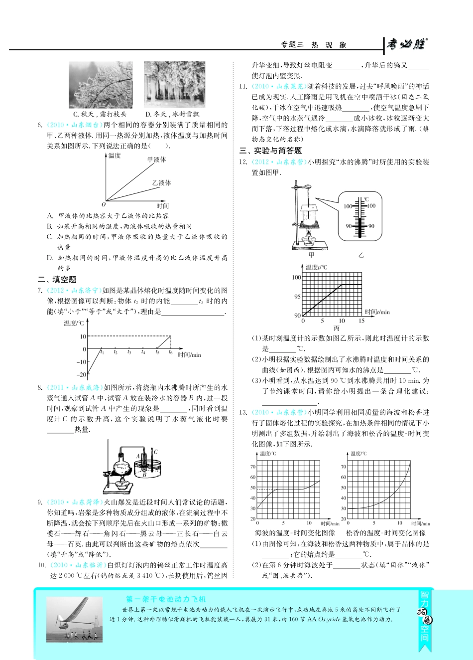 山东省中考物理 专题三 热现象考点突破(pdf) 新人教版试卷_第2页