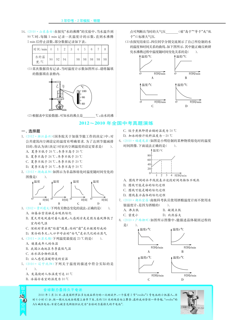 山东省中考物理 专题三 热现象考点突破(pdf) 新人教版试卷_第3页