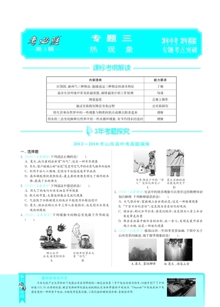 山东省中考物理 专题三 热现象考点突破(pdf) 新人教版试卷