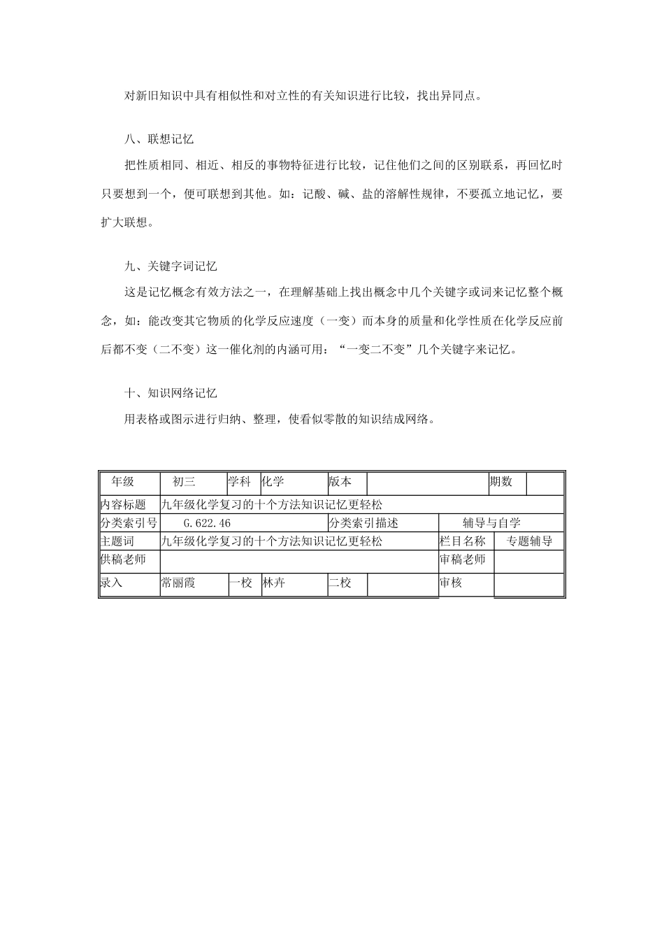 九年级化学复习的十个方法知识记忆更轻松 学法指导试卷_第2页