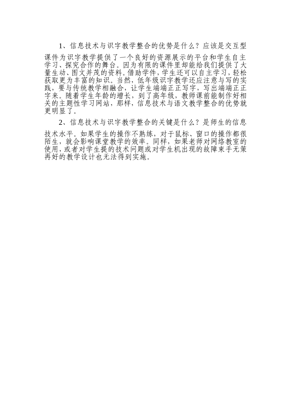 小学语文教学案例分析_第2页