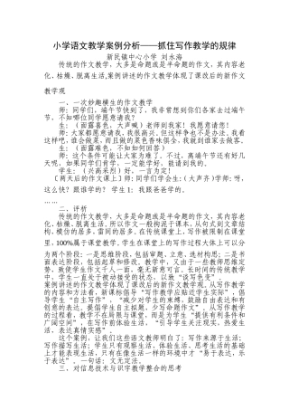 小学语文教学案例分析
