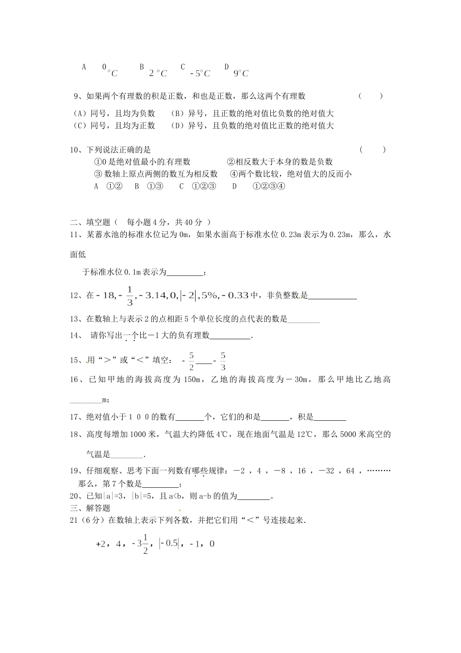 安徽省合肥市长丰县七年级数学第一次月考试卷 新人教版试卷_第2页