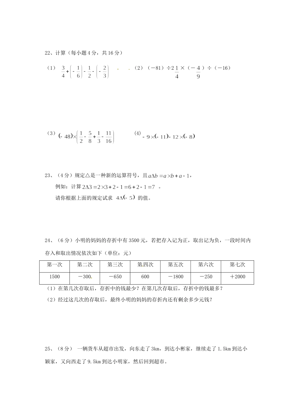 安徽省合肥市长丰县七年级数学第一次月考试卷 新人教版试卷_第3页