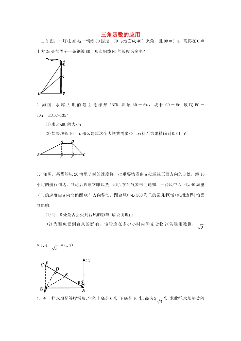 九年级数学下册 15 三角函数的应用课时训练(新版)北师大版试卷_第1页