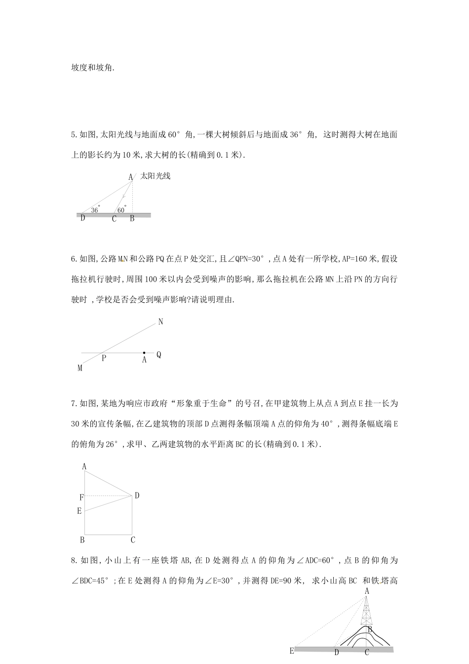 九年级数学下册 15 三角函数的应用课时训练(新版)北师大版试卷_第2页