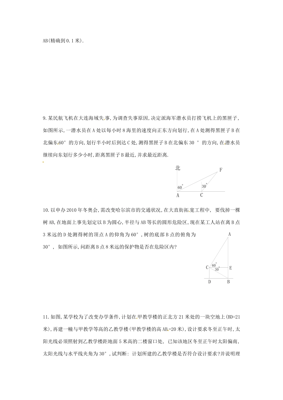 九年级数学下册 15 三角函数的应用课时训练(新版)北师大版试卷_第3页