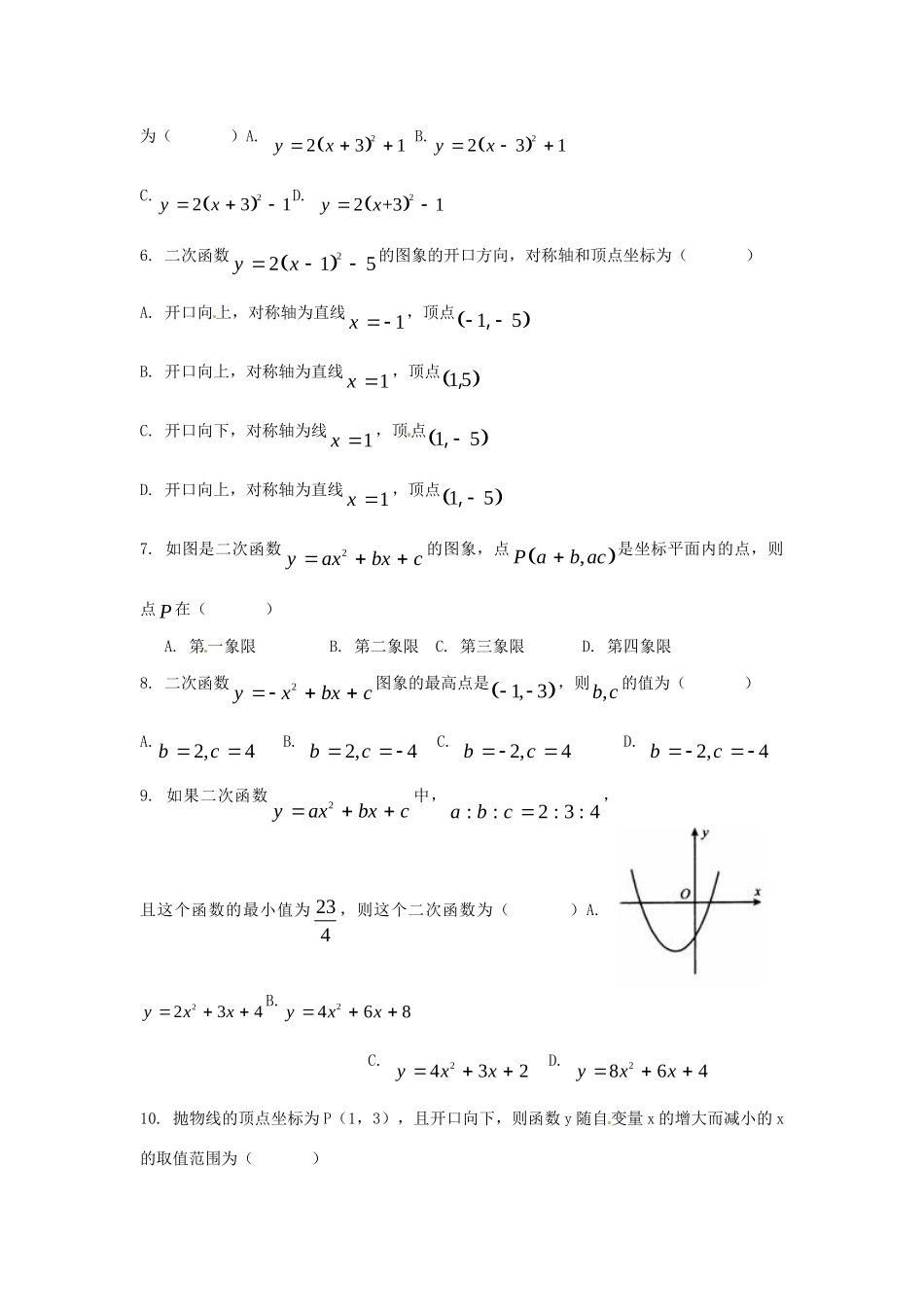 九年级数学下册 26 二次函数单元综合检测 新人教版试卷_第2页