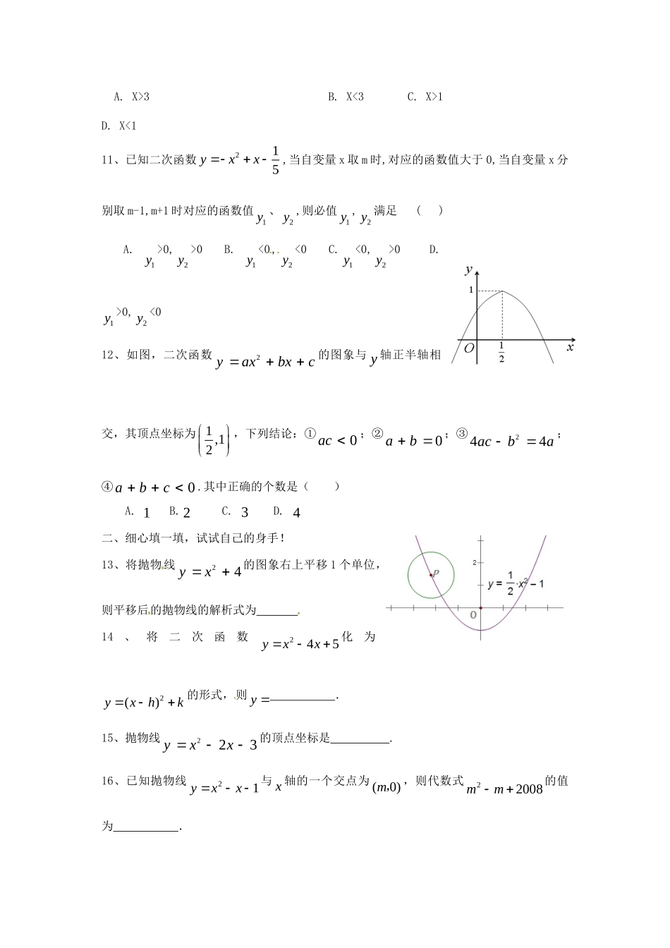 九年级数学下册 26 二次函数单元综合检测 新人教版试卷_第3页