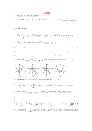 九年级数学下册 26 二次函数单元综合检测 新人教版试卷