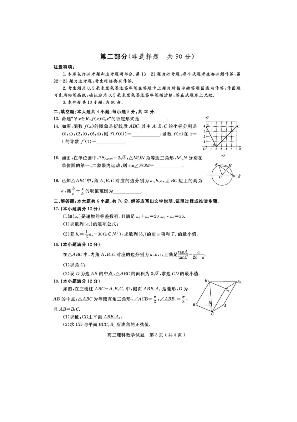 四川省乐山市高三数学上学期第一次调查研究考试(12月)试卷 理(扫描版)试卷_第3页