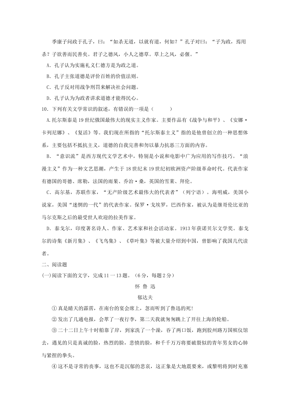 高二语文暑假轻松练综合测试卷14试卷_第3页