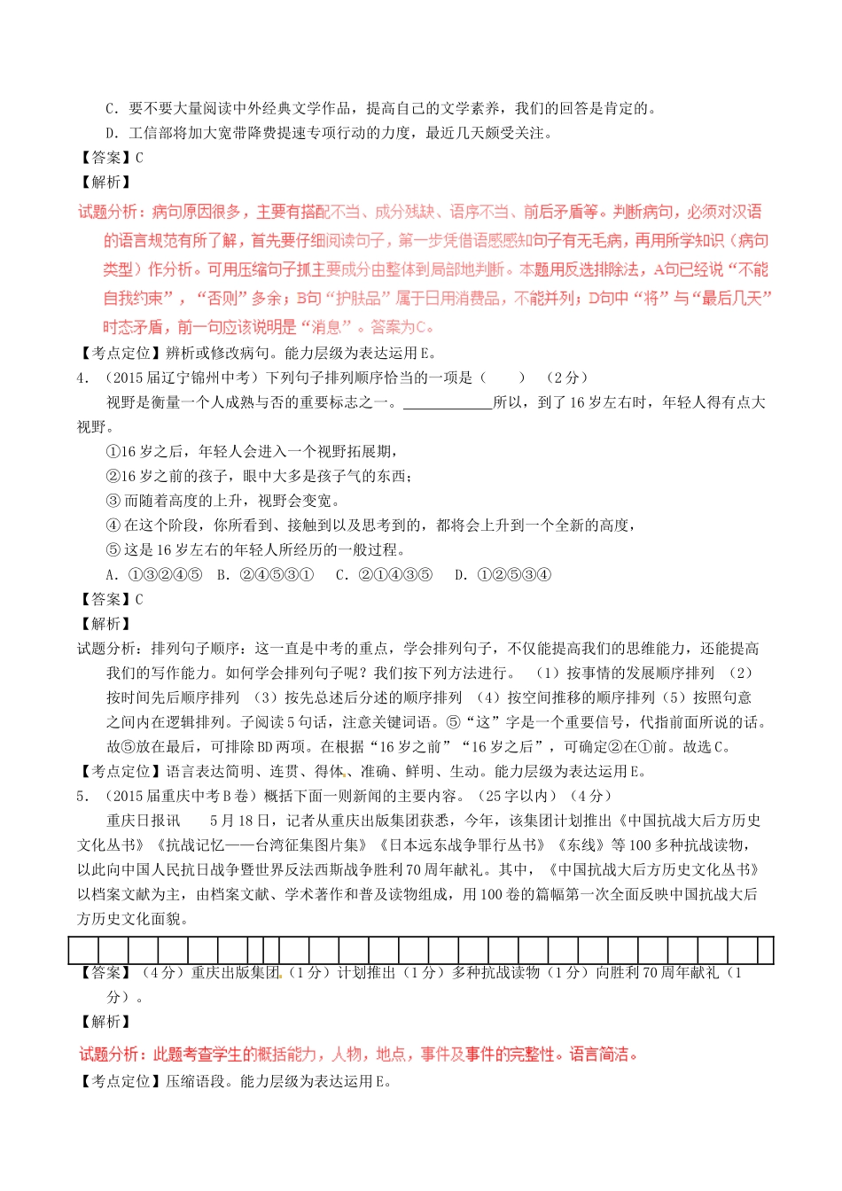 中考语文一轮复习讲练测 专题58 现代文 八下 第三单元(测试)试卷_第2页