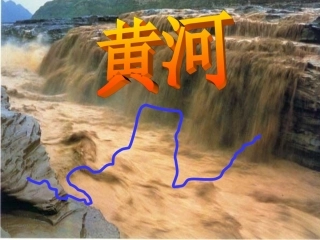 第三节-河流和湖泊-(3)
