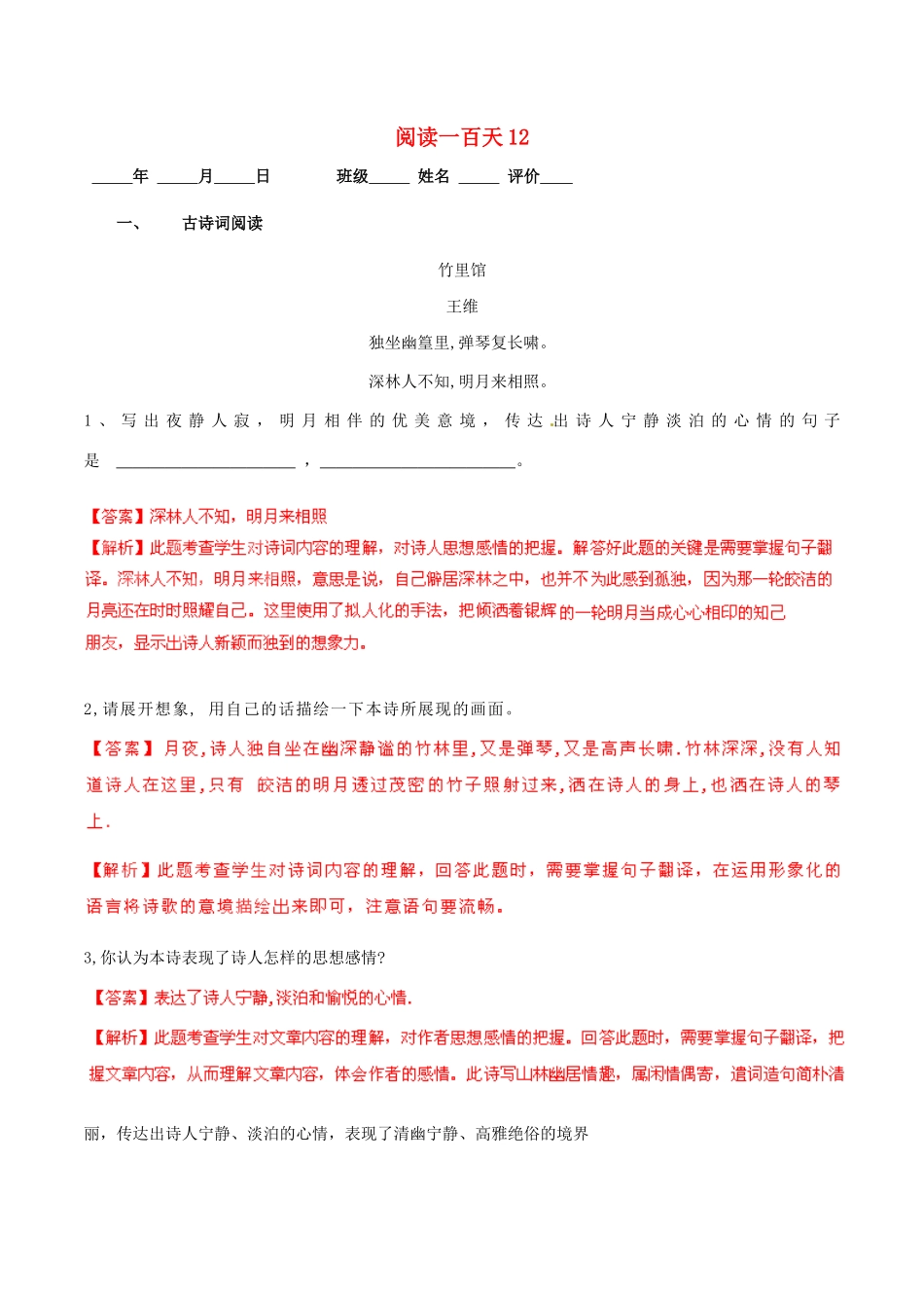 中考语文 阅读一百天12试卷_第1页