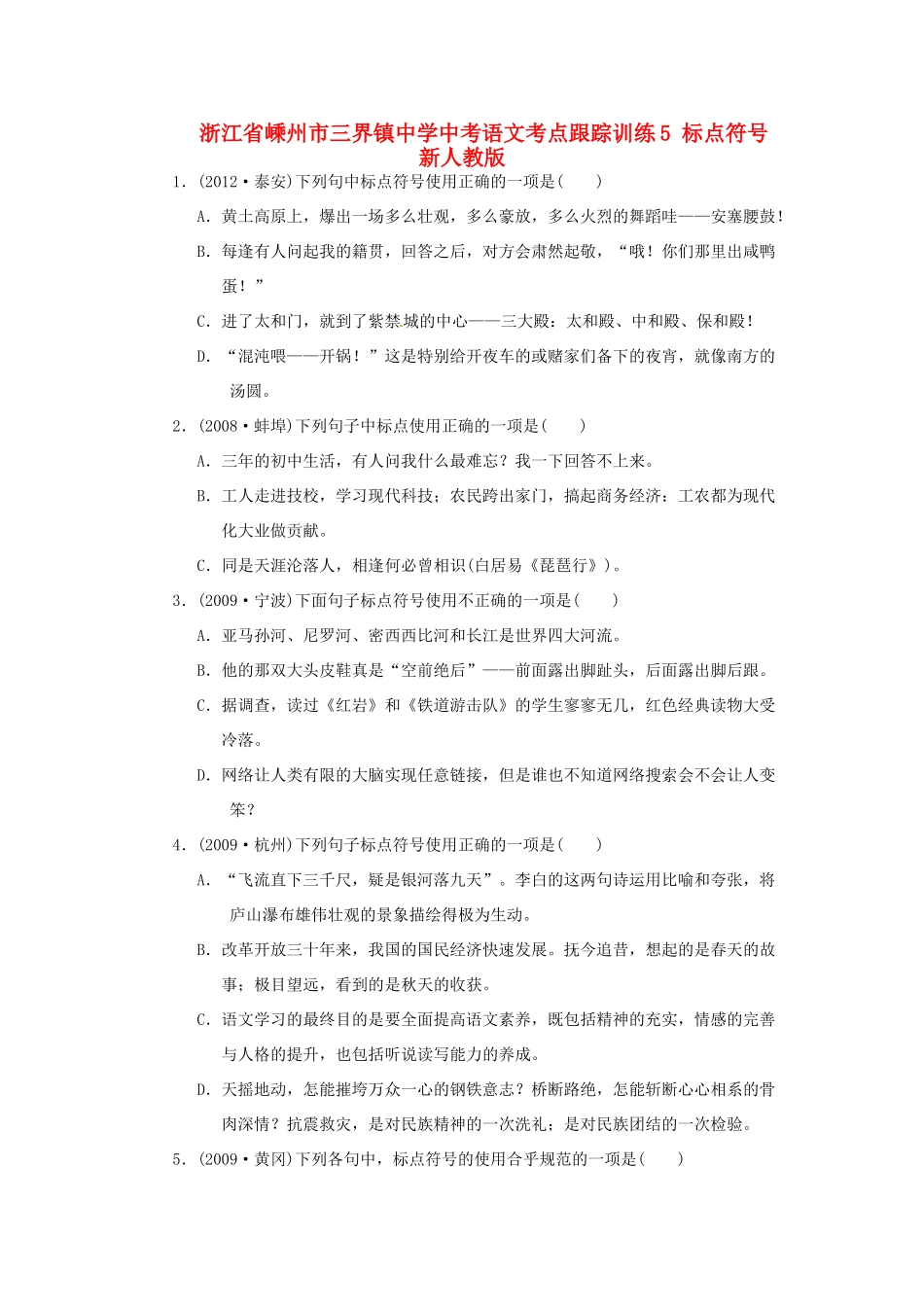 中考语文考点跟踪训练5 标点符号 新人教版试卷_第1页