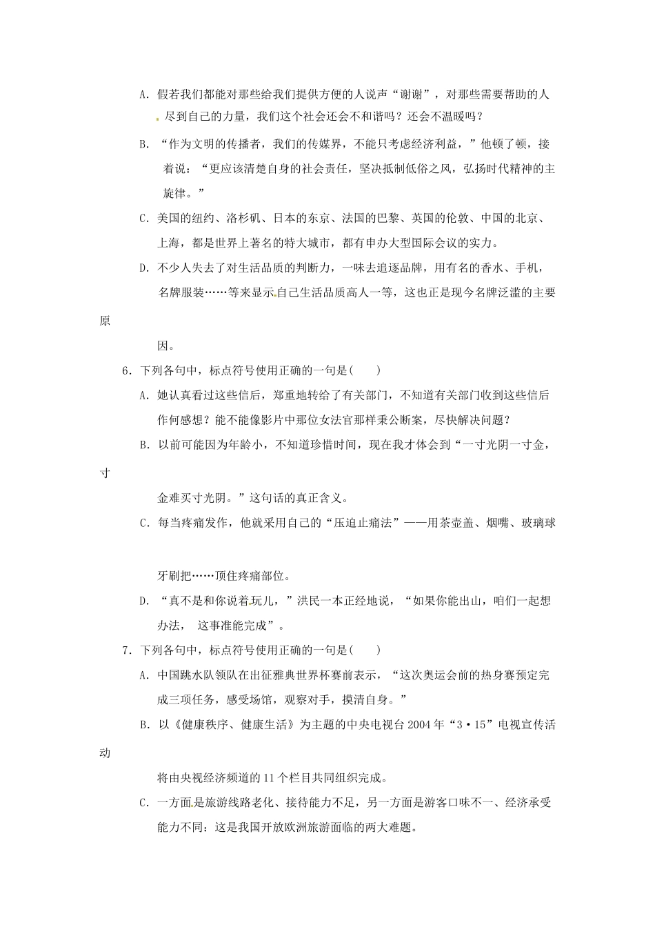 中考语文考点跟踪训练5 标点符号 新人教版试卷_第2页