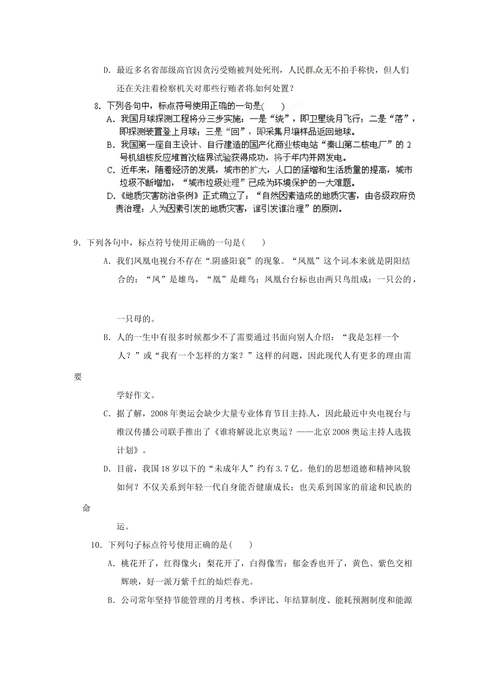 中考语文考点跟踪训练5 标点符号 新人教版试卷_第3页