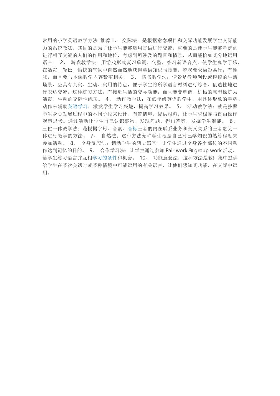 常用的小学英语教学方法1_第1页