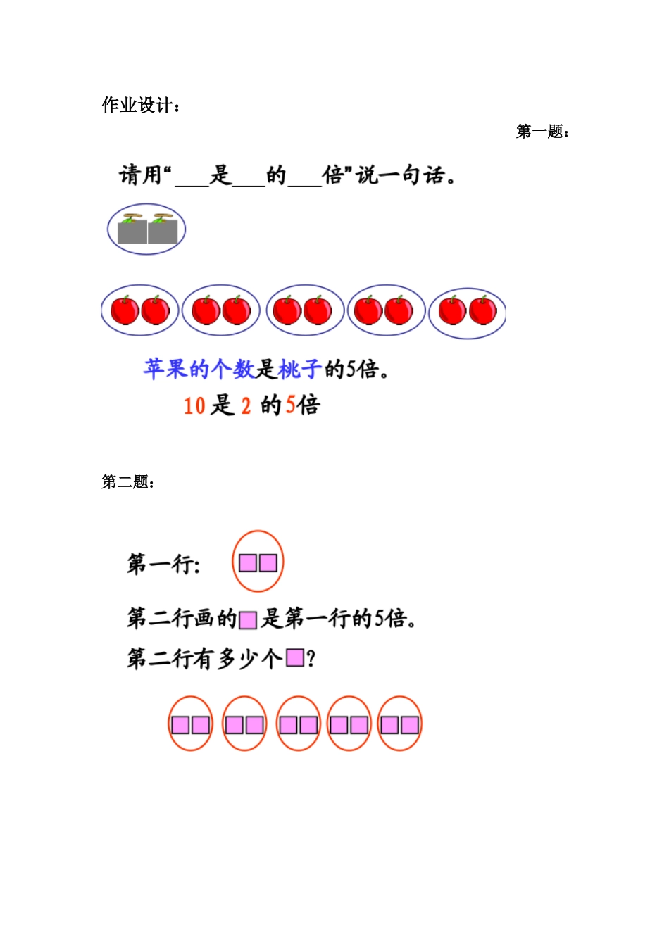 人教2011版小学数学三年级倍的认识的作业设计_第1页