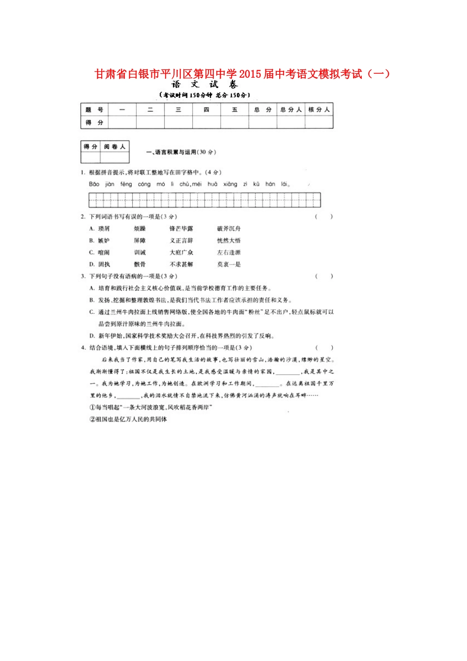 中考语文模拟考试(一)(扫描版，无答案)试卷_第1页