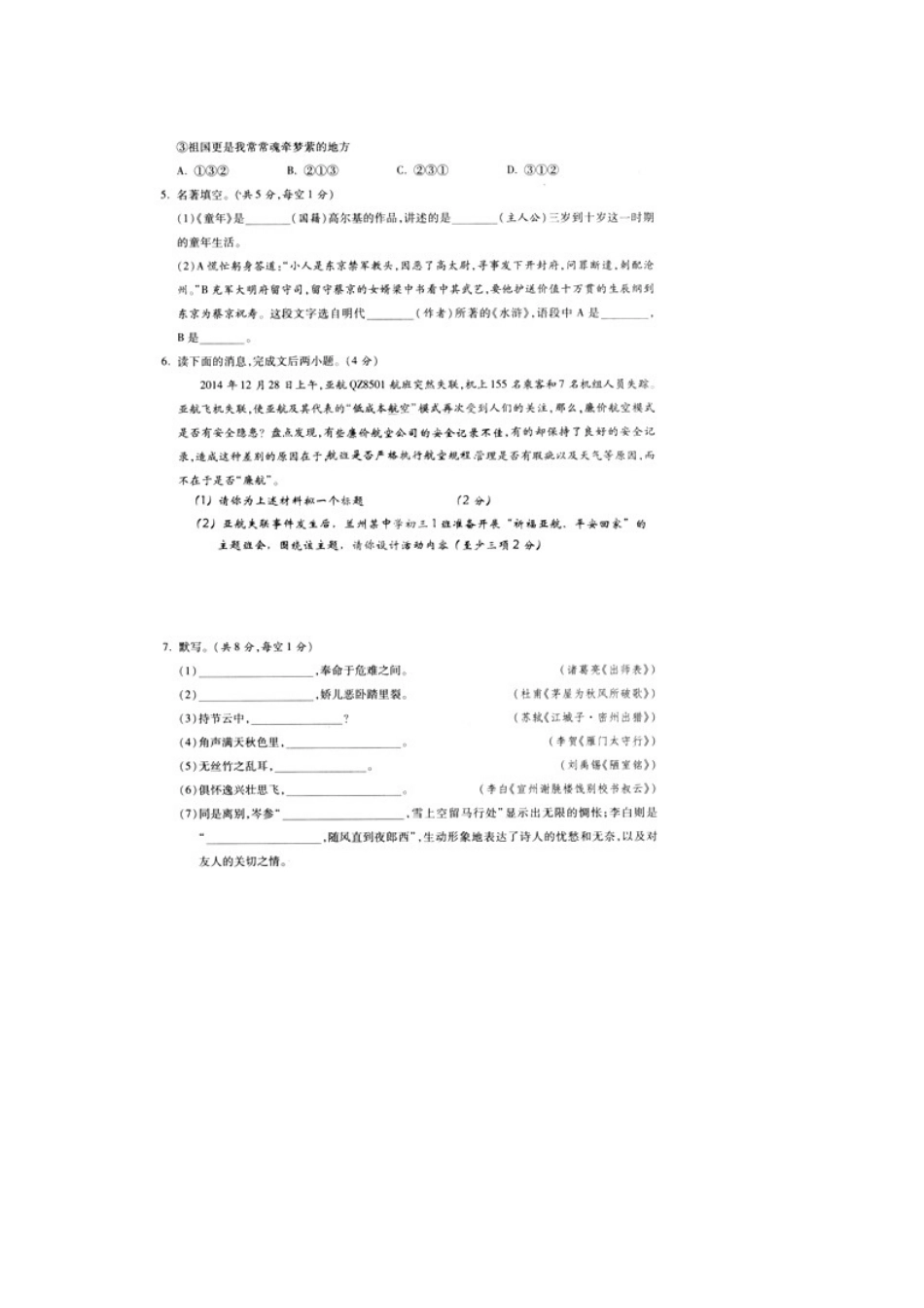 中考语文模拟考试(一)(扫描版，无答案)试卷_第2页