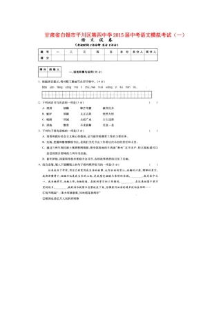 中考语文模拟考试(一)(扫描版，无答案)试卷
