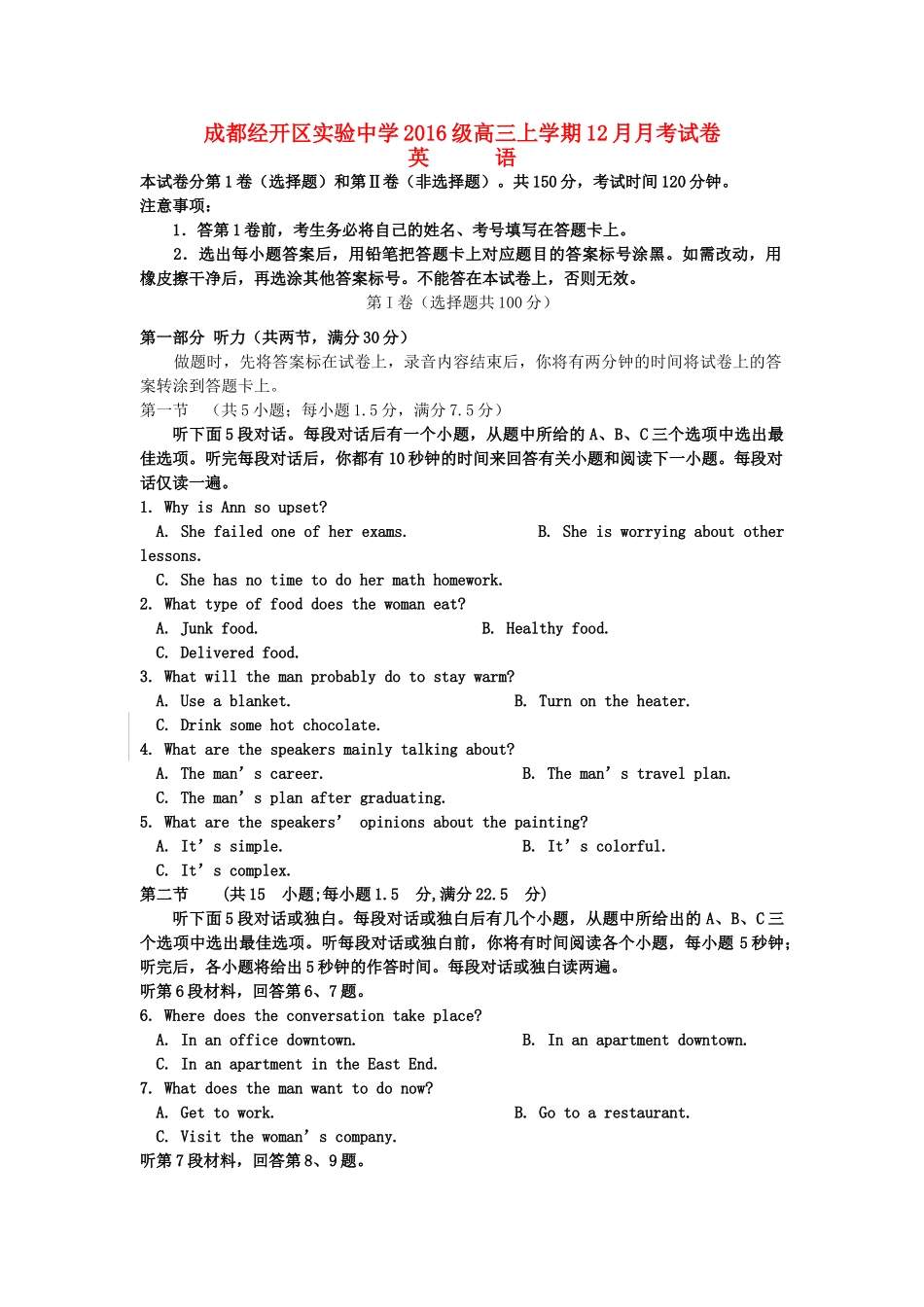 高三英语12月月考试卷_第1页