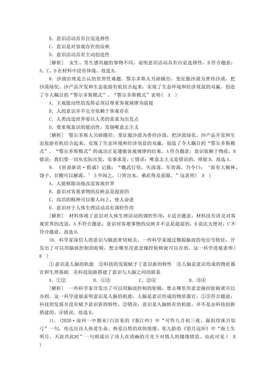 （课标版）高考政治一轮复习 核心突破练案（36）把握思维的奥妙（含解析）新人教版-新人教版高三全册政治试题_第3页