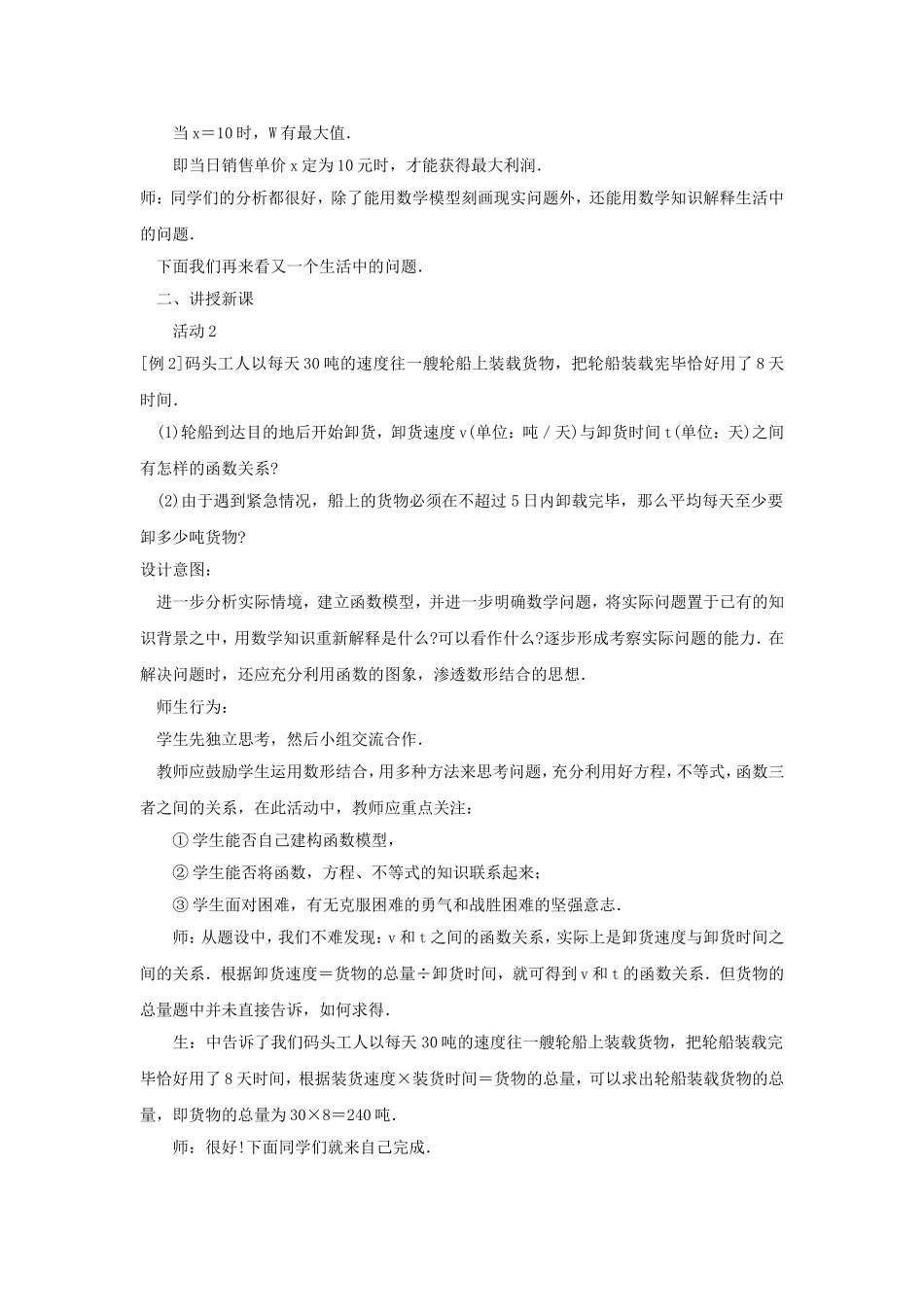 172实际问题与反比例函数第二课时教案_第3页