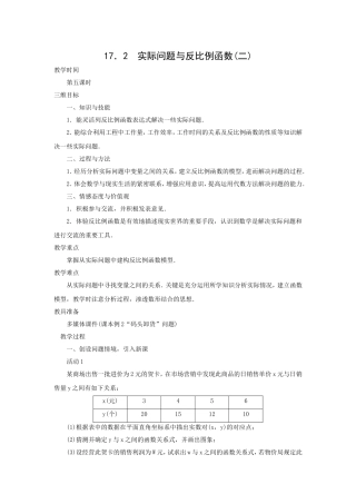 172实际问题与反比例函数第二课时教案