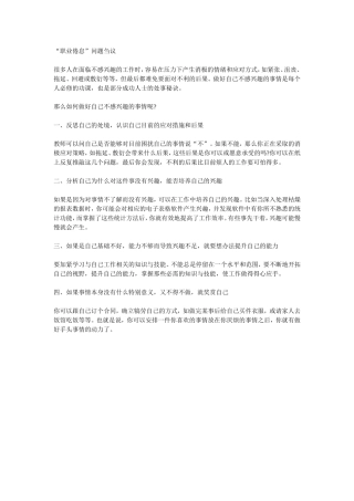 “职业倦怠”问题刍议