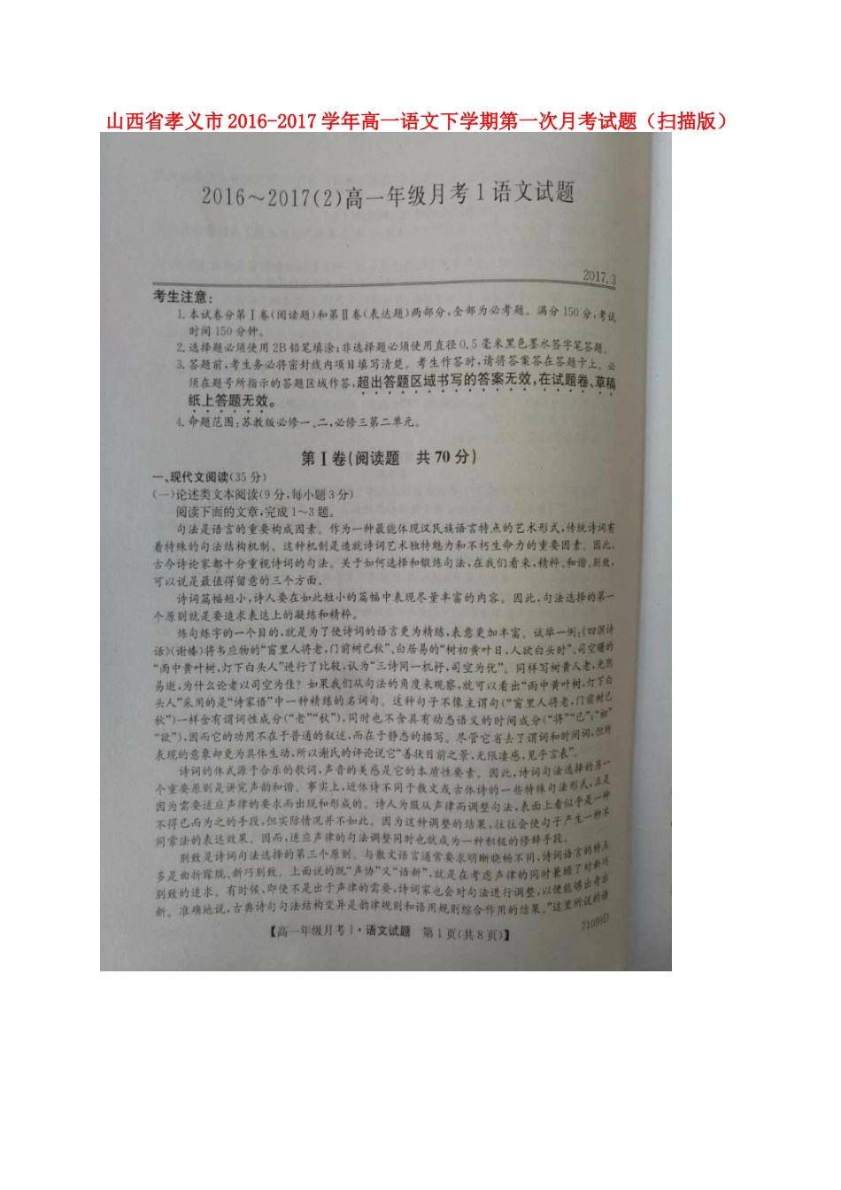 山西省孝义市_高一语文下学期第一次月考试卷扫描版试卷_第1页