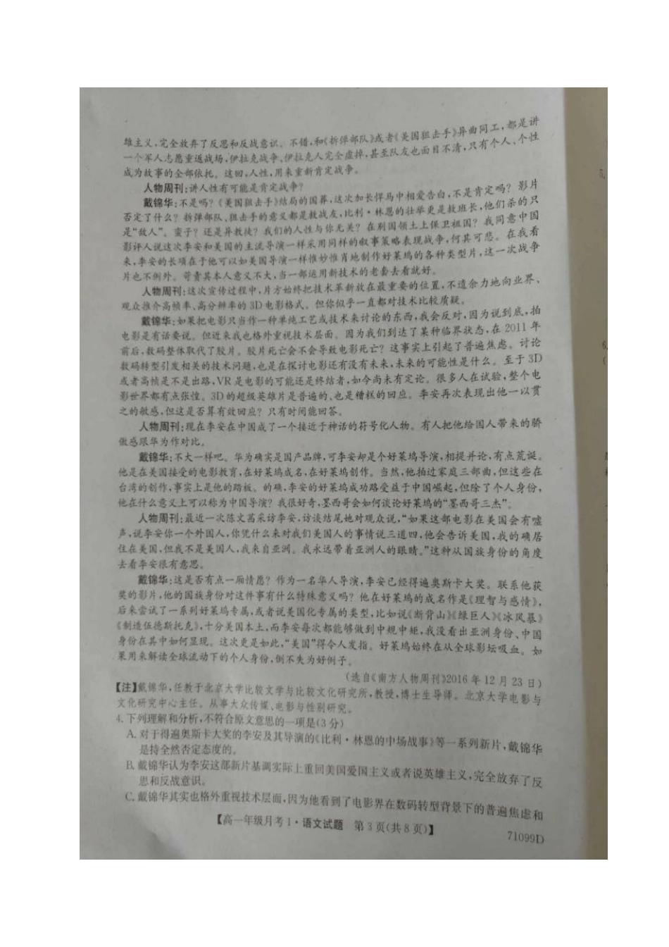 山西省孝义市_高一语文下学期第一次月考试卷扫描版试卷_第3页