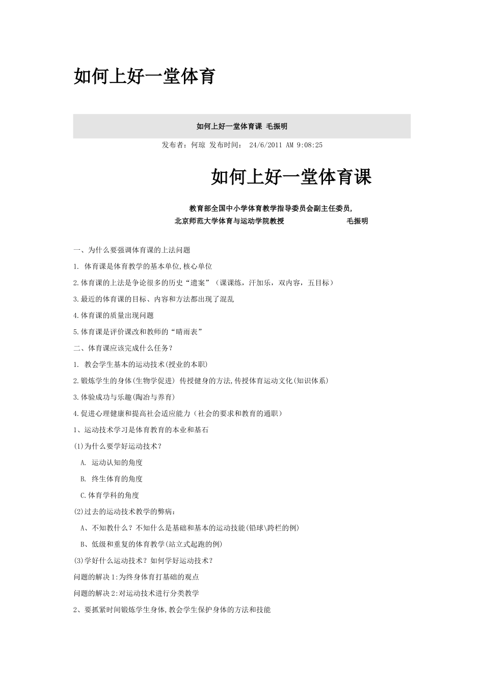 如何上好一堂体育_第1页