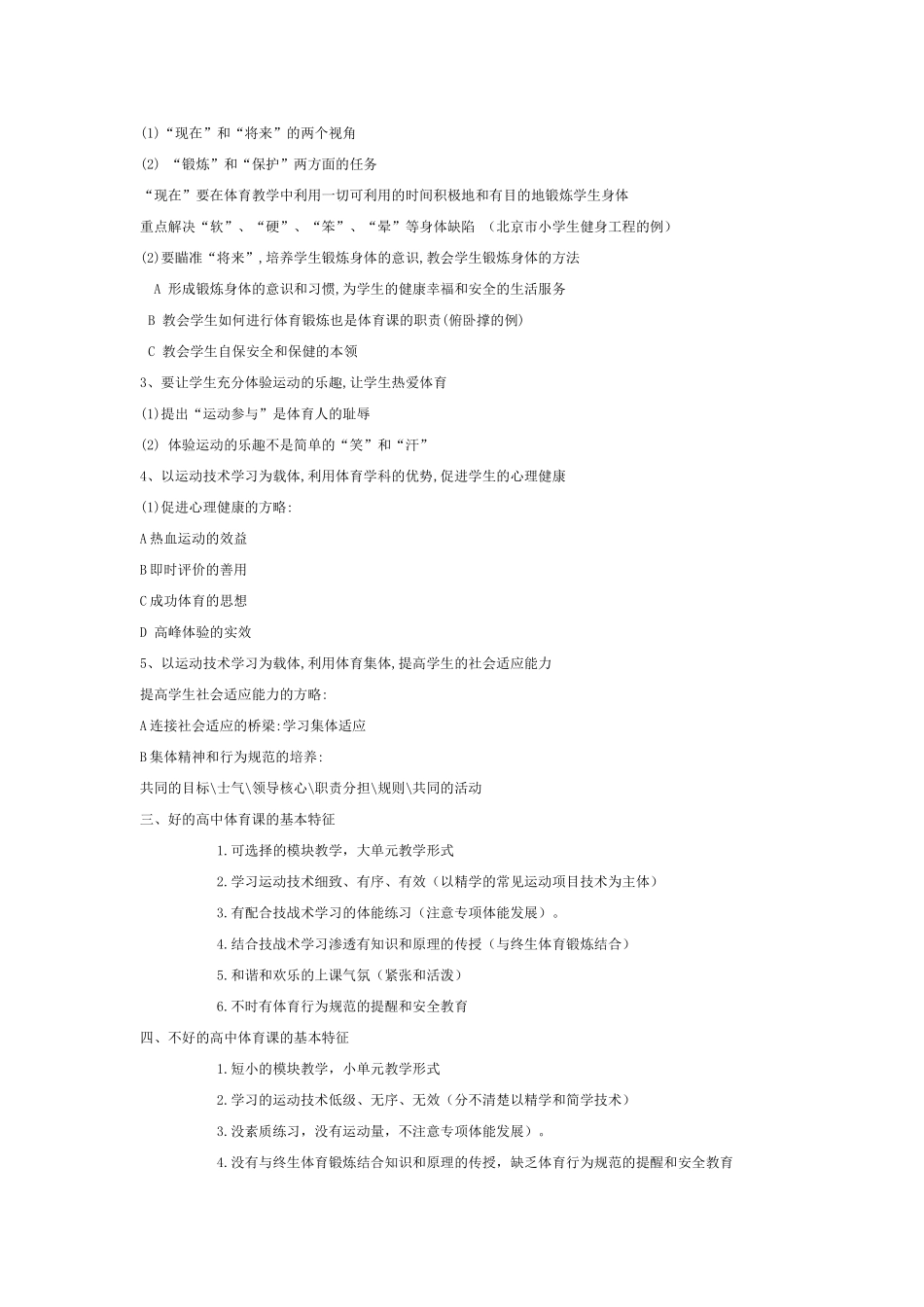 如何上好一堂体育_第2页