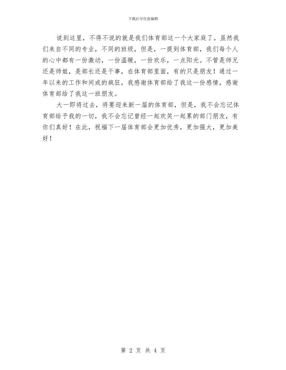 体育部个人工作总结与体育部年终工作总结1汇编_第2页