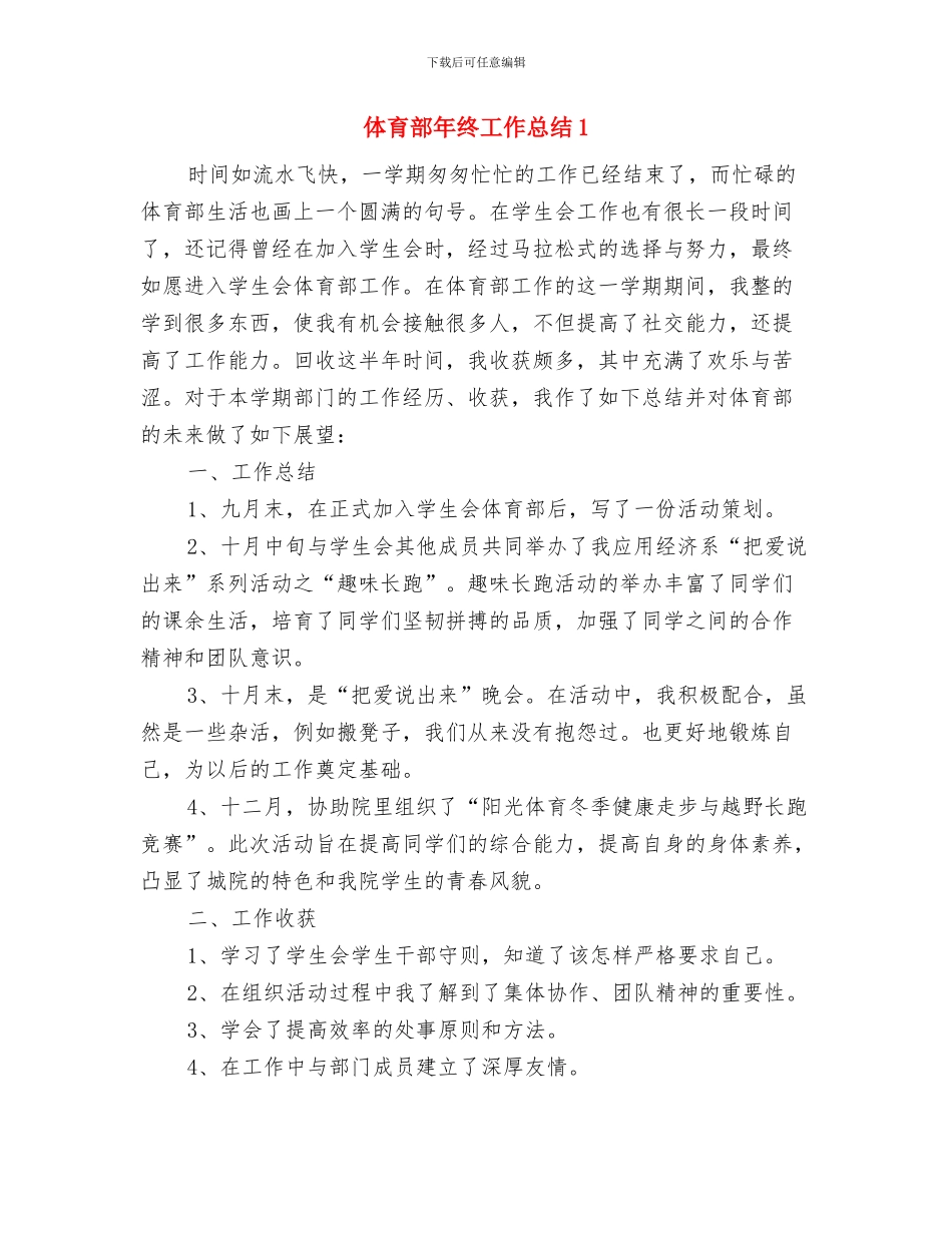 体育部个人工作总结与体育部年终工作总结1汇编_第3页