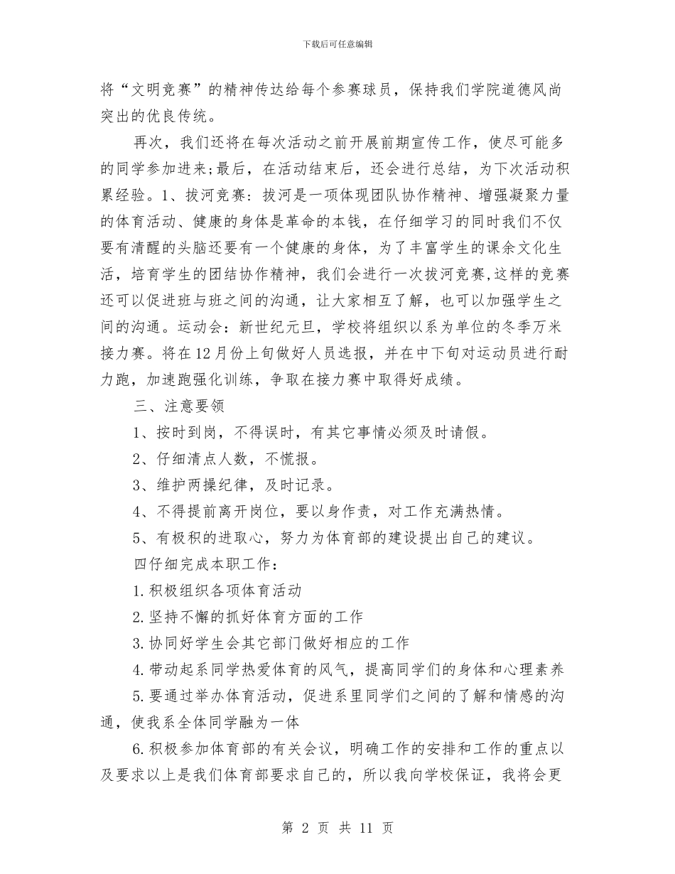 体育部个人工作总结范文与体育部六月工作总结汇编_第2页