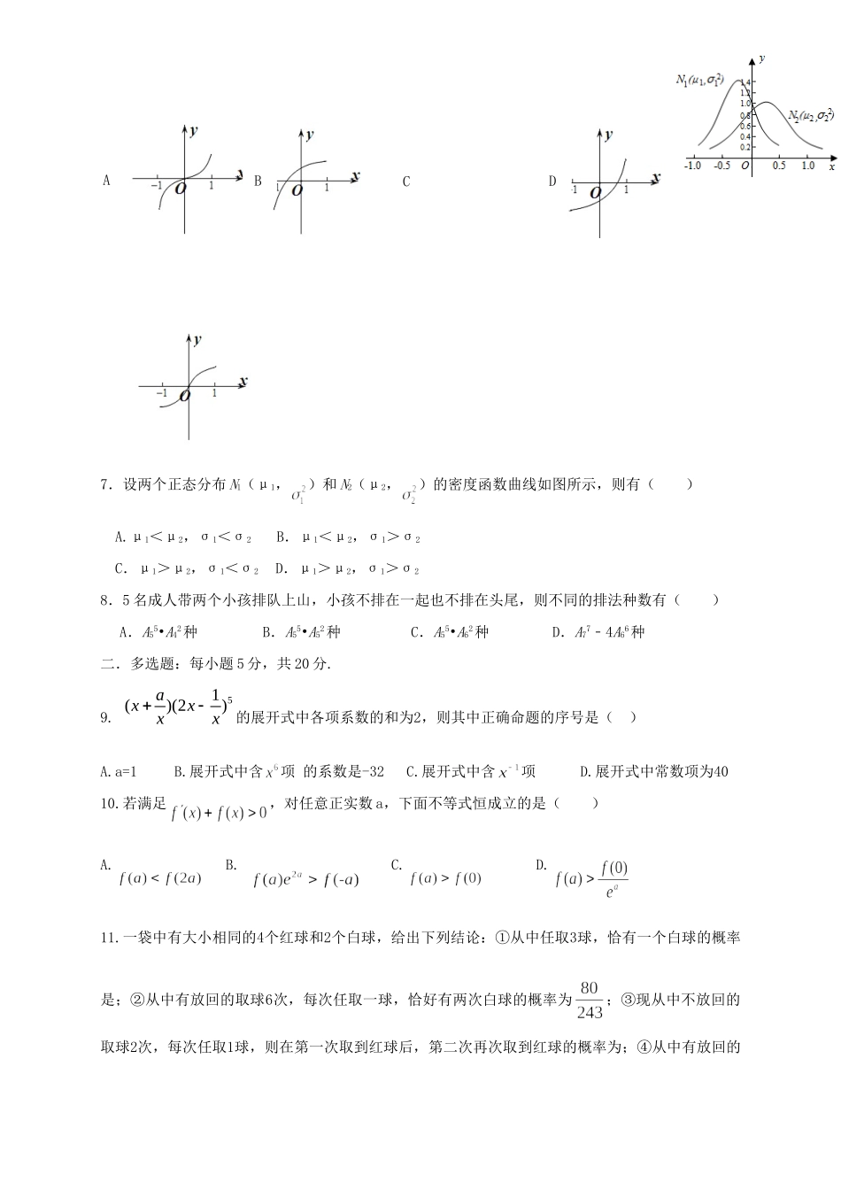 山东省潍坊市昌乐二中 高二数学4月月考试卷_第2页