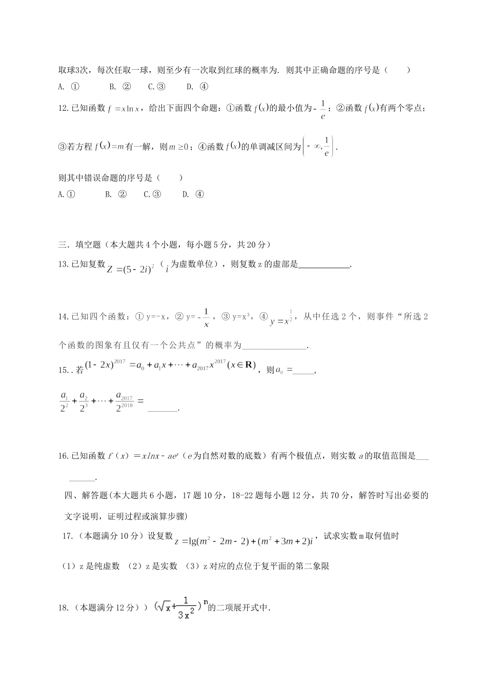 山东省潍坊市昌乐二中 高二数学4月月考试卷_第3页