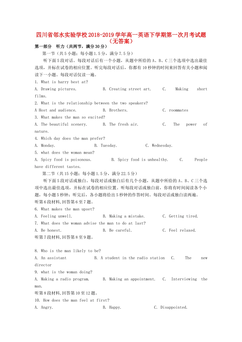 四川省邻水实验学校高一英语下学期第一次月考试卷试卷_第1页